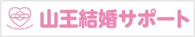 有限会社山王リハビリ・サポート